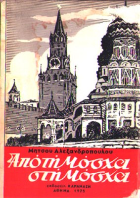 idp-mosxa-alexanrop