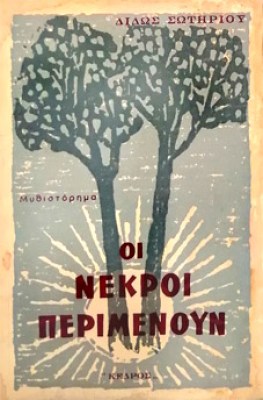 idp-nekroi