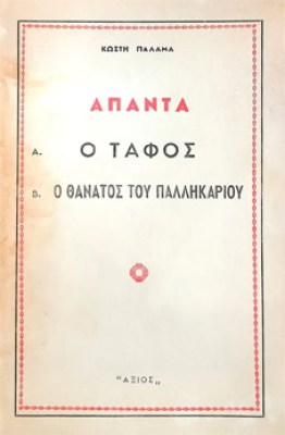 idp-pal-tafos