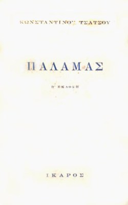 idp-palamas