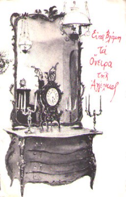idp-vlami-oneira-agglika
