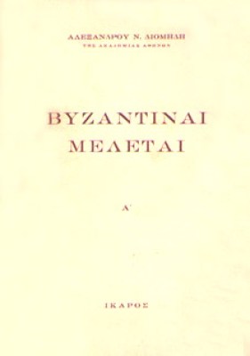 idp-vyzantin-meletes