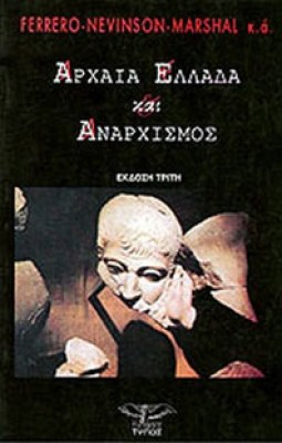 idpk-arx-ell-anarxismos