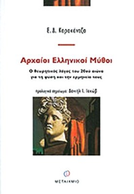 idpk-arx-ellin-mythoi