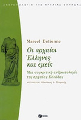 idpk-arxaioi-emeis