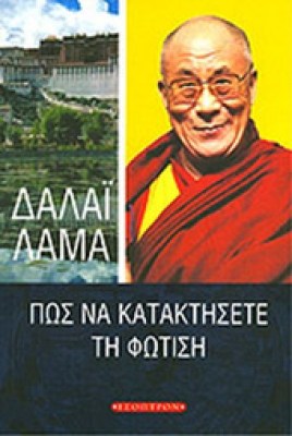 idpk-dalai-lama-fotisi