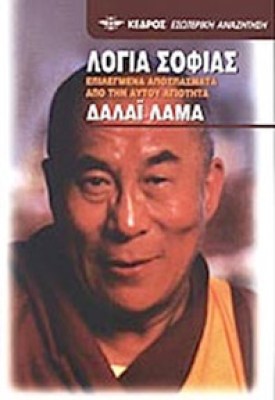 idpk-dalai-lama-logia-sofia