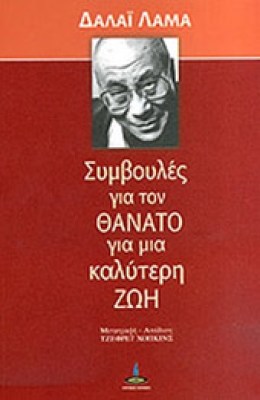 idpk-dalai-lama-symvoules