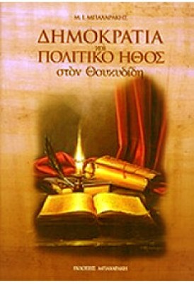 idpk-dimokrat-ithos6