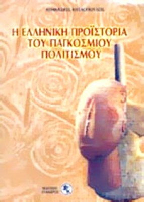 idpk-ell-proistoria