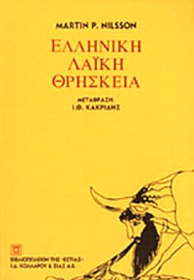 idpk-ellhniki-laiki-thrhske