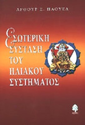 idpk-esoteriki-0diast