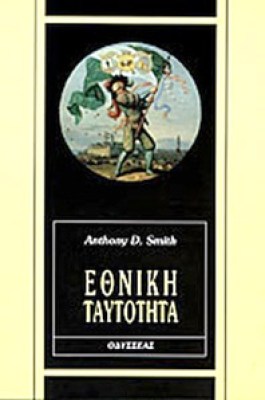 idpk-ethniki-taytotita