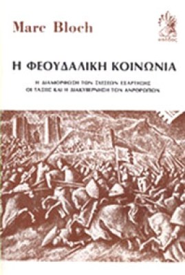idpk-feoudaliki