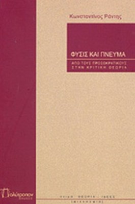 idpk-fysis-pnevma