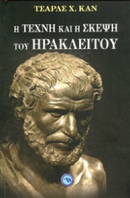 idpk-hrakleitos