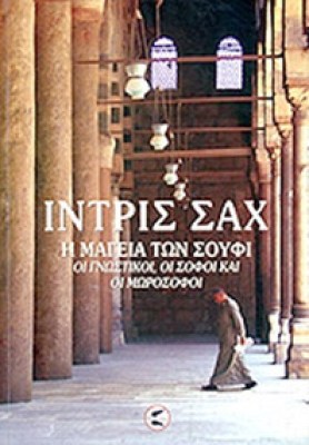 idpk-intris-soufi