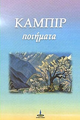 idpk-kabir