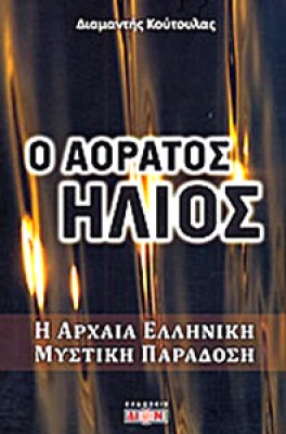 idpk-kout-aoratos-ilios