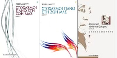 idpk-krisnam-stoxasmoi