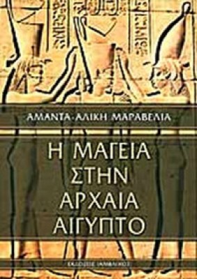 idpk-mageia-arx-aigypt
