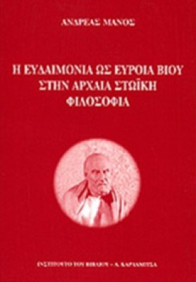 idpk-manos-eydaimonia