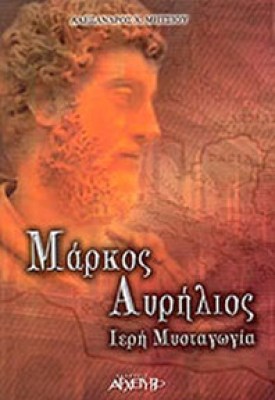 idpk-markos-aurilios