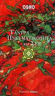 idpk-osho-tadra-pnevmatikotita