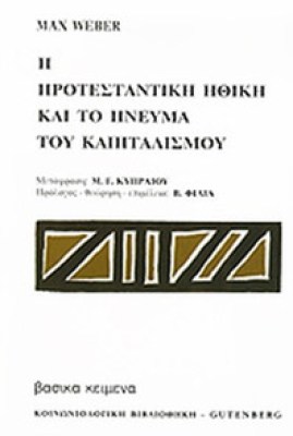 idpk-protestantiki-ithiki