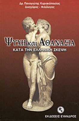 idpk-psyxi-athanasia