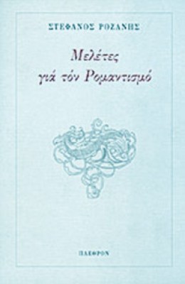 idpk-rozanis-romantism