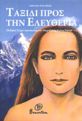 idpk-taksidi-eleytheria