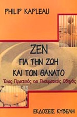 idpk-zen-zoi-thanatos