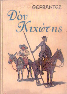 idpp-don-kixotis