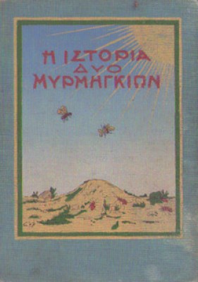 idpp-mermigkion