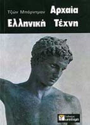 ids-arxaia-ell-texni