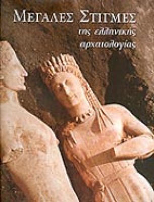 ids-arxaiologia