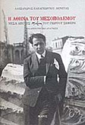 ids-athina-mesopolemou