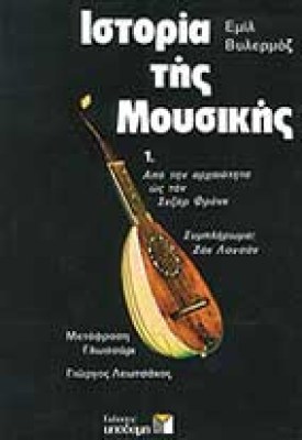 ids-istoria-mousikis