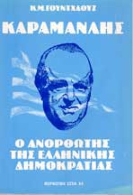 ids-karamanlis