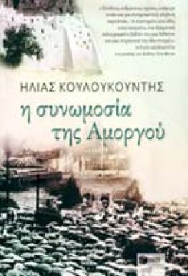 ids-kouloukountis-synomosia