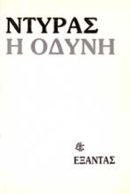 ids-ntyras-odyni