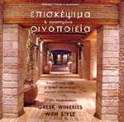 ids-oinopoiia
