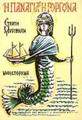 ids-panagia-gorgon