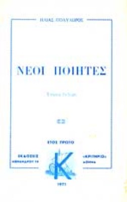 ids-polydor-neoi-poiites
