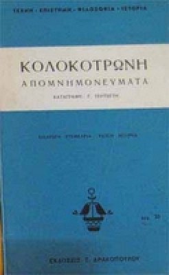 ie-kolokotroni-tertseti