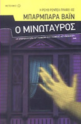 ik-minotaur