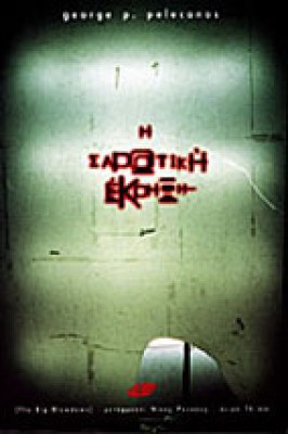 ik-pel-sarotekr