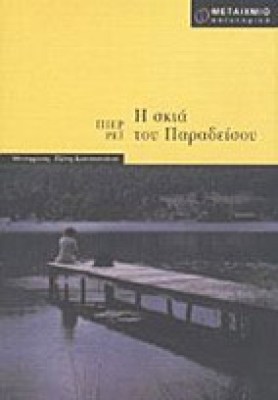 ik-pier-rei