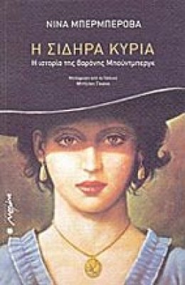 ik-sidira-kyria
